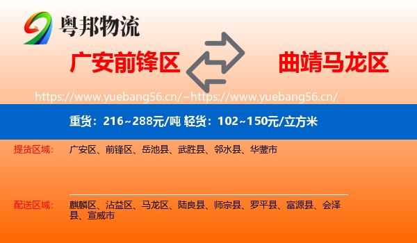 广安前锋区到马龙区物流