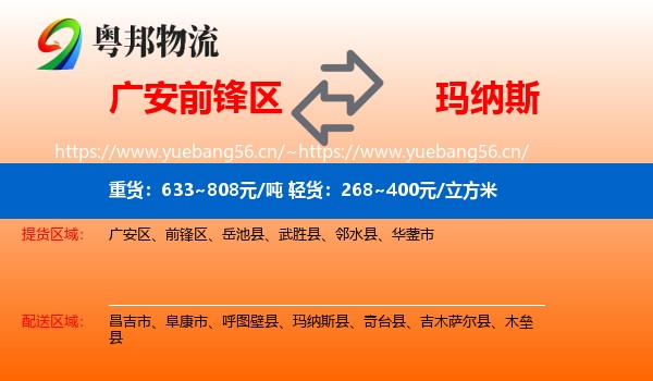 广安前锋区到玛纳斯县物流