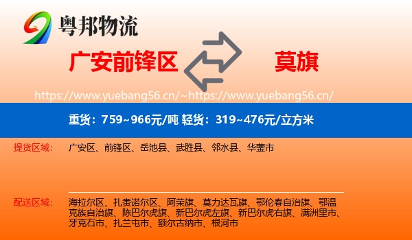 广安前锋区到莫力达瓦旗物流
