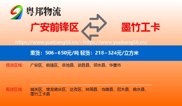 广安前锋区到墨竹工卡县物流