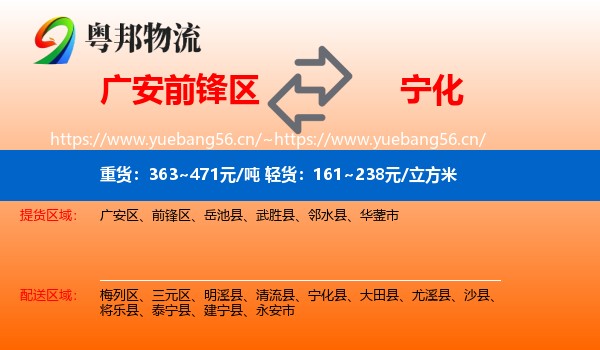 广安前锋区到宁化县物流