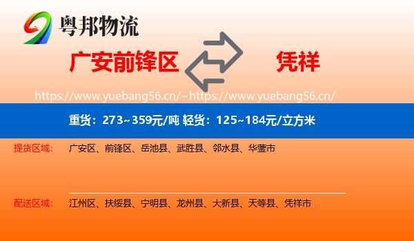 广安前锋区到凭祥市物流