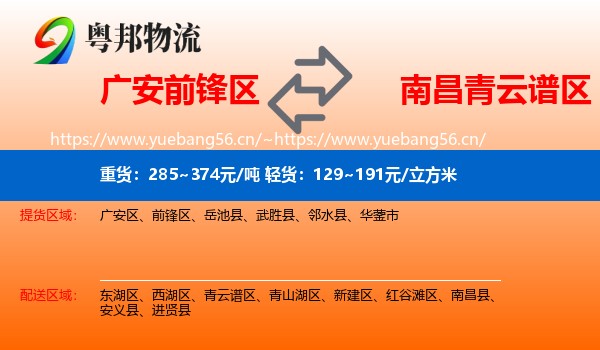 广安前锋区到青云谱区物流
