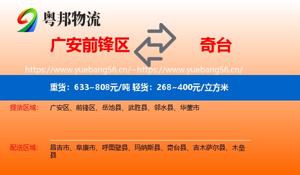 广安前锋区到奇台县物流