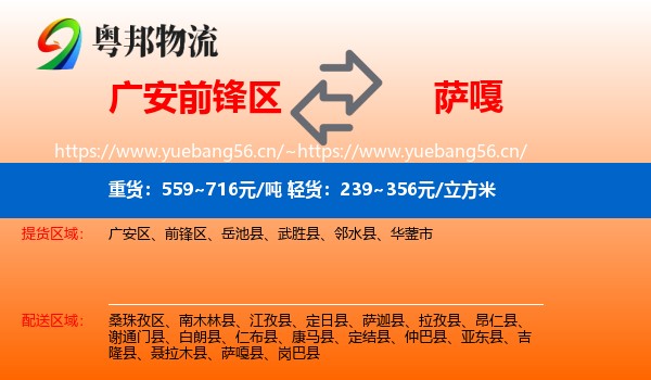 广安前锋区到萨嘎县物流