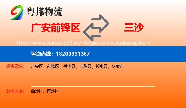 广安前锋区到三沙物流