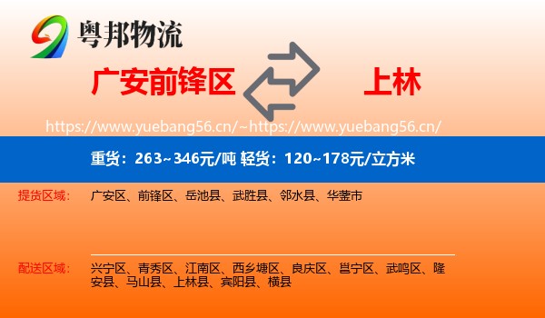 广安前锋区到上林县物流