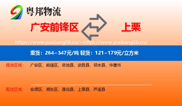 广安前锋区到上栗县物流