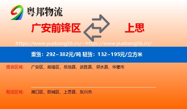广安前锋区到上思县物流