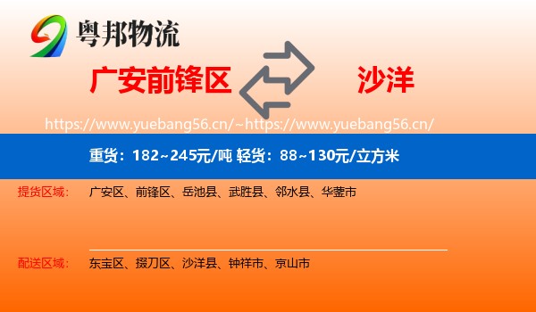 广安前锋区到沙洋县物流