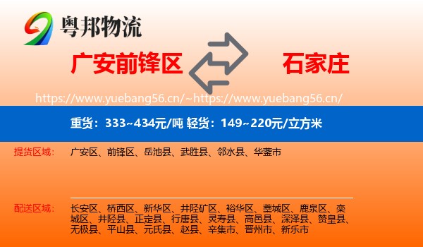 前锋区到石家庄物流专线