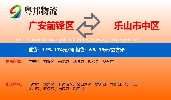 广安前锋区到市中区物流