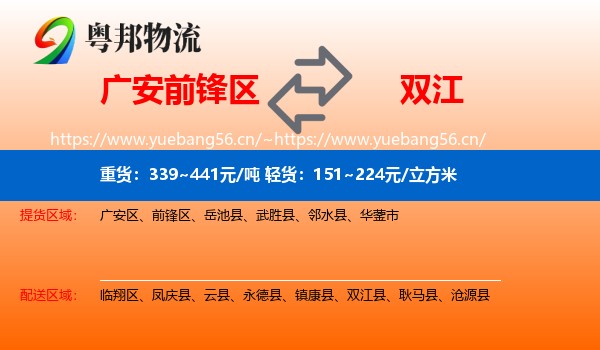 广安前锋区到双江县物流