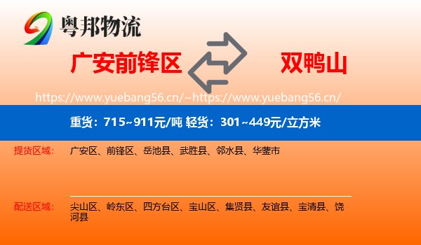 前锋区到双鸭山物流专线