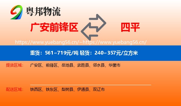 前锋区到四平物流专线