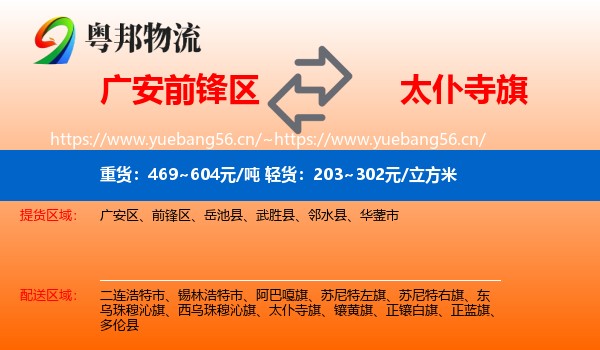 广安前锋区到太仆寺旗物流