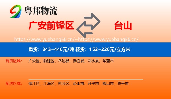 广安前锋区到台山市物流