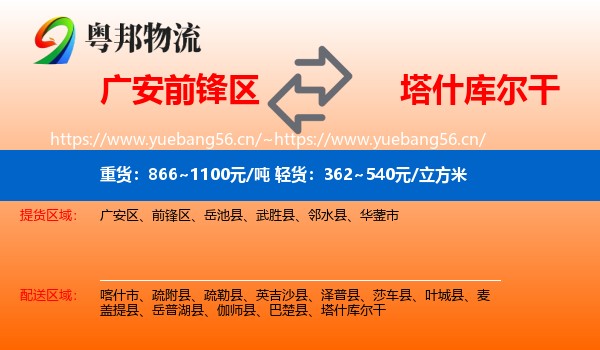 广安前锋区到塔什库尔干物流