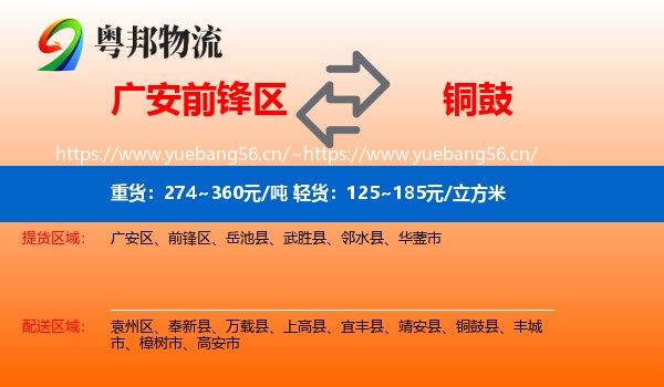 广安前锋区到铜鼓县物流
