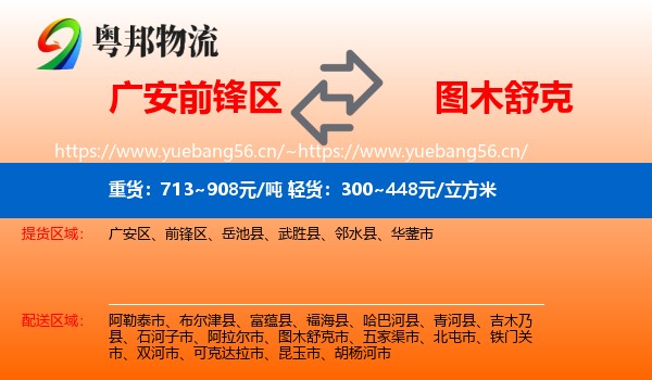 广安前锋区到图木舒克市物流