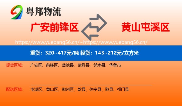 广安前锋区到屯溪区物流