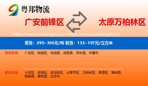 广安前锋区到万柏林区物流