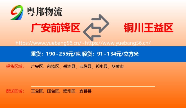 广安前锋区到王益区物流
