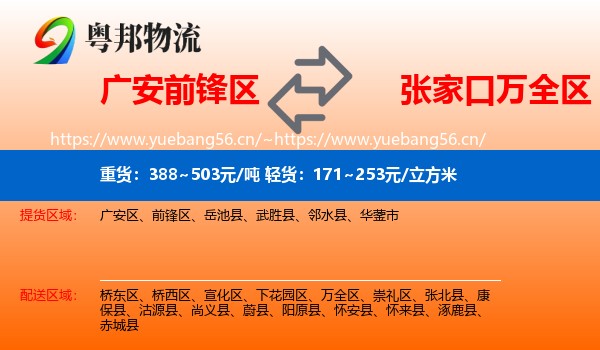 广安前锋区到万全区物流
