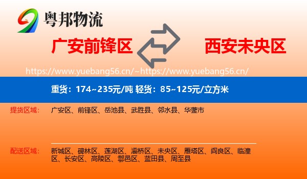 广安前锋区到未央区物流