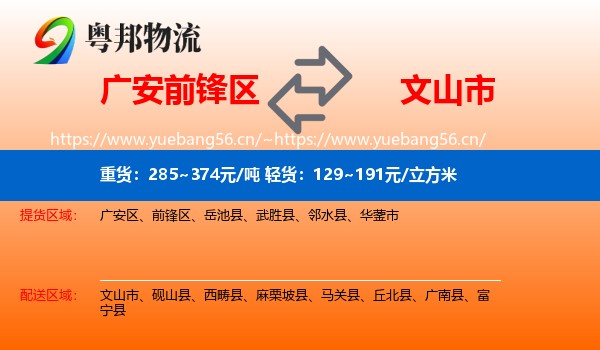 广安前锋区到文山市物流