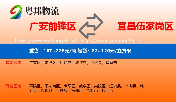 广安前锋区到伍家岗区物流