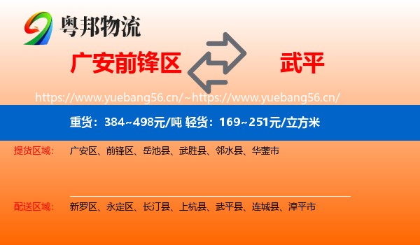 广安前锋区到武平县物流
