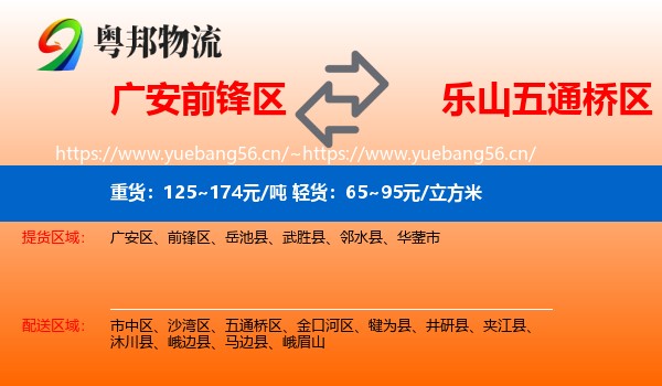 广安前锋区到五通桥区物流