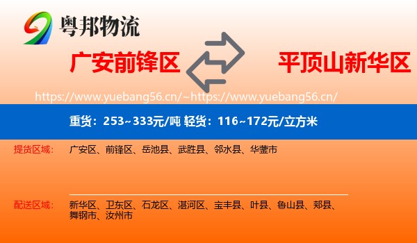 广安前锋区到新华区物流