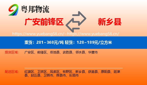 广安前锋区到新乡县物流