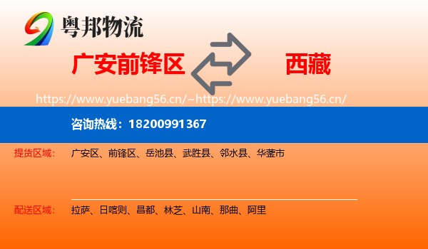 前锋区到西藏物流专线