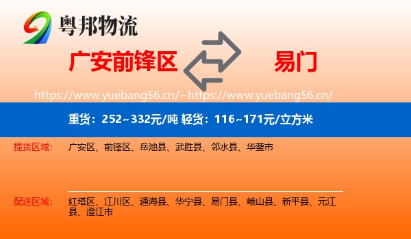 广安前锋区到易门县物流