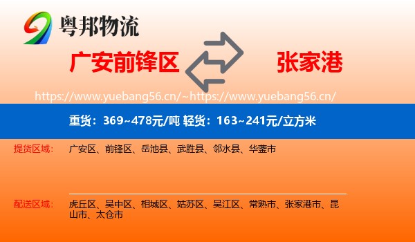 广安前锋区到张家港市物流