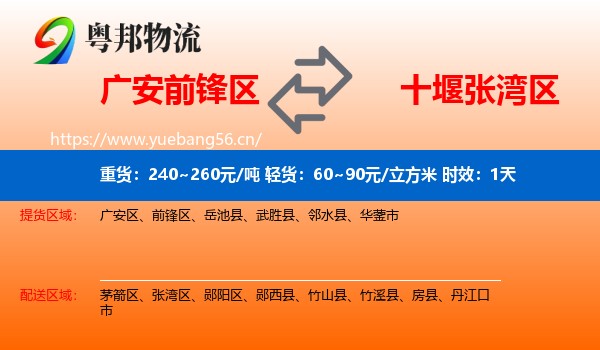 广安前锋区到张湾区物流专线名片