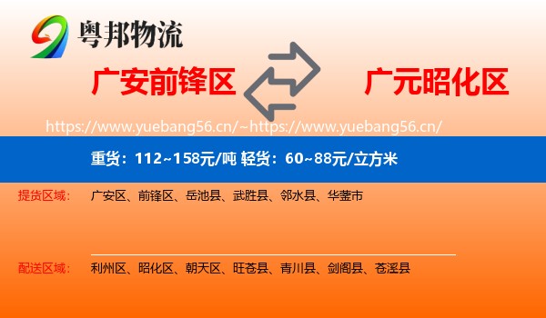 广安前锋区到昭化区物流