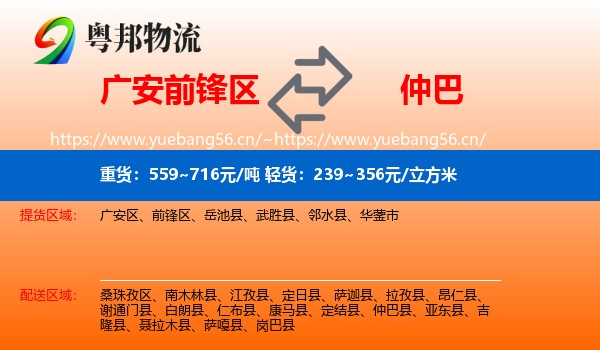 广安前锋区到仲巴县物流