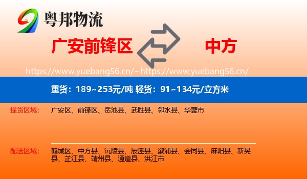 广安前锋区到中方县物流