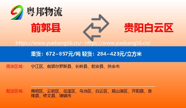 前郭县到白云区物流