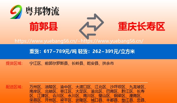前郭县到长寿区物流