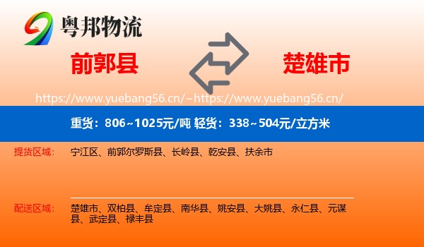 前郭县到楚雄市物流