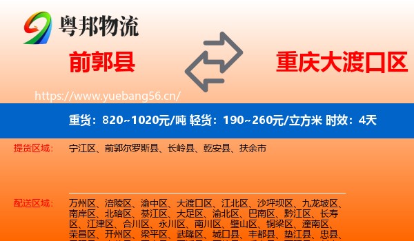 前郭县到大渡口区物流专线名片