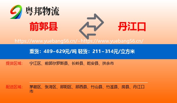前郭县到丹江口市物流