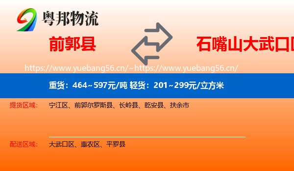 前郭县到大武口区物流