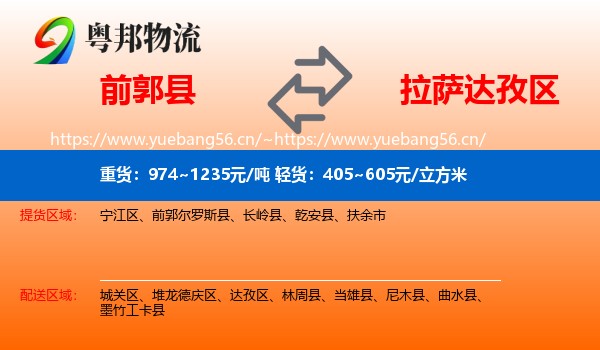 前郭县到达孜区物流