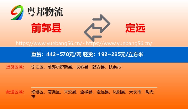 前郭县到定远县物流